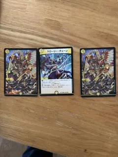 スローリー・チェーン