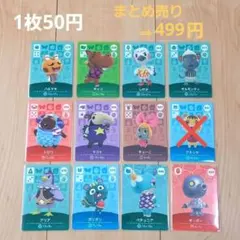 【バラ売りOK】あつまれ どうぶつの森 amiiboカード まとめ売り