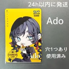 ジョージア Ado QUOカード No.2 使用済み／24h以内に発送