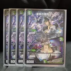 [追跡発送]　雷撃の冥将クーゼン / ダークライフ クーゼン　4枚