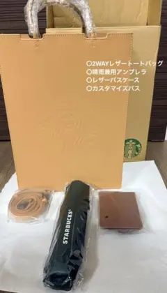 スターバックス マイカスタマイズジャーニーセット2026【未使用品】 4