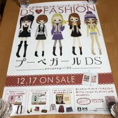 B2大 ポスター プーペガール DS 非売品