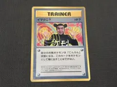 ポケモンカード 旧裏 イマクニ？_「月刊コロコロコミック97年9月号