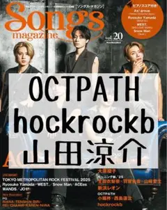Songs magazine 切り抜き OCTPATH 山田涼介