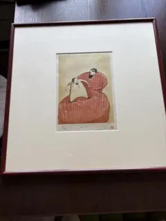 井崎正治　版画 井崎正治 版画
