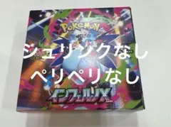 ポケモンカード　インフェルノX シュリンクなし　ペリペリなし
