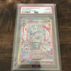 psa10 ニンフィアex sar テラスタルフェスex ポケモンカード