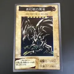 バンダイ版　遊戯王　真紅眼の黒竜　レッドアイズブラックドラゴン