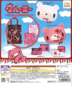 いたずらぐまの　グルーミー　バラエティー　コレクション2 2個セット