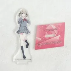 小豆沢こはね アクリルスタンド プロセカ