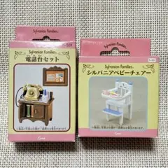 シルバニアファミリー　電話台セット　ベビーチェア　2個セット