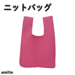 ニットバッグ ミニバッグ サブバッグ シンプル おしゃれ 手編み ピンク