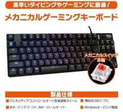 メカニカルゲーミングキーボード 日本語 赤軸 ブラック LEV-KB01TKL
