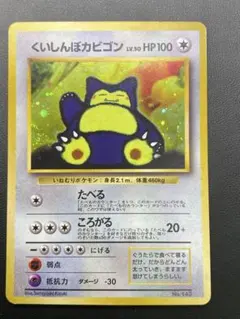 2026年最新】ポケモンカード くいしんぼカビゴンの人気アイテム - メルカリ