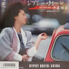 EP】中森明菜 ジプシー・クイーン - メルカリ