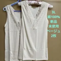 レディース下着シャツ　袖なし　 綿100% 3L ベージュ　2枚　新品未使用のサムネイル