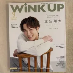WiNK UP 2023年9月号 渡辺翔太