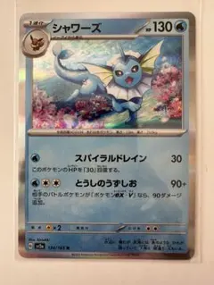 シャワーズ R 134 sv2a