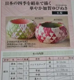 フェリシモ 加賀ゆびぬきの会 手芸キット - メルカリ