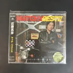 マッチ☆ベスト2
