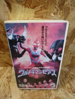 ウルトラマンゼアス（ウルトラマン生誕30周年記念映画） [VHS]