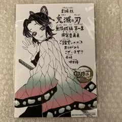 劇場版鬼滅の刃　無限城編　入場者特典第11弾　胡蝶しのぶ　イラストカード