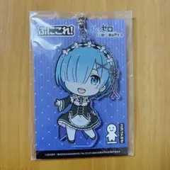 Re:ゼロから始める異世界生活 ぷにこれ！キーホルダー　スタンド付　レム　リゼロ