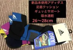新品未使用adidas 吸水速乾 ギュッとサポート3足セット　26〜28cm