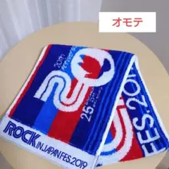 ROCK IN JAPAN FESTIVAL 2019 マフラータオル