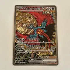 トドロクツキex SAR スカーレット&バイオレット ハイクラスパック テラス…