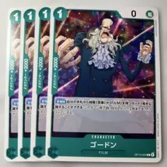 ゴードン4枚セットOP13-024のサムネイル