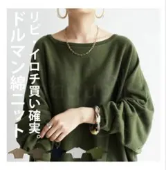 アンティカ antiqua ドルマンニット ニット レディース トップス 長袖