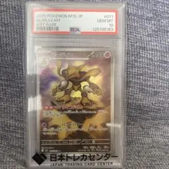 PSA10 フーディン AR 071/063 - メルカリ