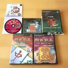 プロ麻雀 極 NEXT 廉価版等　麻雀系PS1.2ソフト5本セット