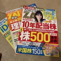 ダイヤモンドZAi　 2026年11月号（付録付き）【最新号】