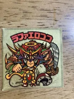 ラファエロココ エラーかも？