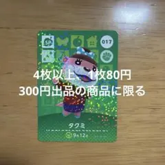 あつ森　amiiboカード　タクミ　017