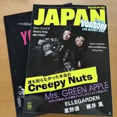 JAPAN 2025年10月号 音楽特集