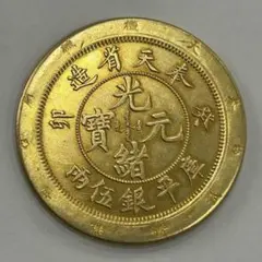 極美品 中国大清古錢 光緒元寶 廣東省造 庫平銀伍両 大型金貨 外国硬貨 貿易銀 極美品 中国大清古錢 光緒元寶 廣東省造 庫平銀伍両 大型金貨 外国硬貨