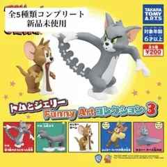 【4/30迄の出品】トムとジェリー Funny Artコレクション３　全5種類