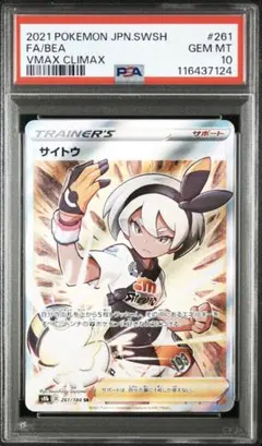 psa10 ユウリ SR ソード&シールド ハイクラスパック VMAX キラ… - メルカリ
