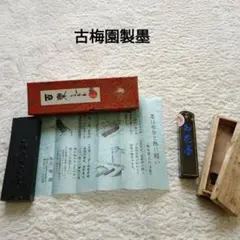 2025年最新】古梅園 お花墨の人気アイテム - メルカリ