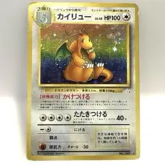 カイリュー ☆ 第3弾拡張パック 化石の秘密 ホロ 旧裏 - メルカリ