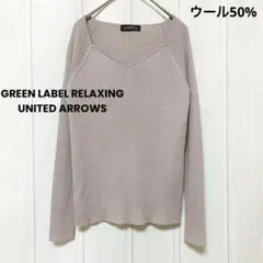 st595 グリーンレーベルリラクシング 薄手ニットトップス 伸縮性