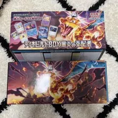 デッキビルドBOX 黒煙の支配者
