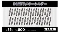 TEAM26ラメキーホルダー ホーム 5安田尚憲