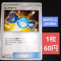 ふしぎなアメ U SM5M 058/066