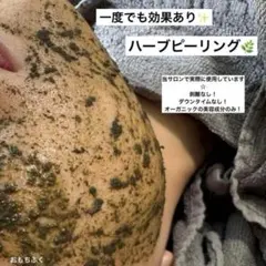 サロン専売品☆ハーブピーリング ダウンタイムなし！剥離なし！肌質改善 小分け販売 新品未開封】75%超引き！国産 剥離なし ハーブピーリング個包装3回 肌