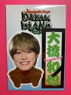 KAMIGATA BOYZ ステッカーセット　大橋和也