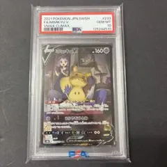 2026年最新】ミミッキュV psa10の人気アイテム - メルカリ
